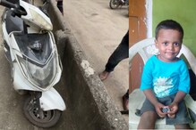 धक्कादायक! इलेक्ट्रिक बाइकमधील बॅटरीच्या स्फोटात सात वर्षीय चिमुरड्याचा मृत्यू धक्कादायक! इलेक्ट्रिक बाइकमधील बॅटरीच्या स्फोटात सात वर्षीय चिमुरड्याचा मृत्यू