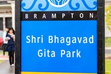 Bhagavad Gita Park: कॅनडात भगवतगीता पार्क साइनची तोडफोड; सरकारचे चौकशीचे आदेश Bhagavad Gita Park: कॅनडात भगवतगीता पार्क साइनची तोडफोड; सरकारचे चौकशीचे आदेश