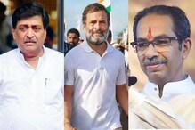 राहुल गांधींच्या भारत जोडो यात्रेत ठाकरे कुटुंबातून कोण येणार? चव्हाण म्हणाले...