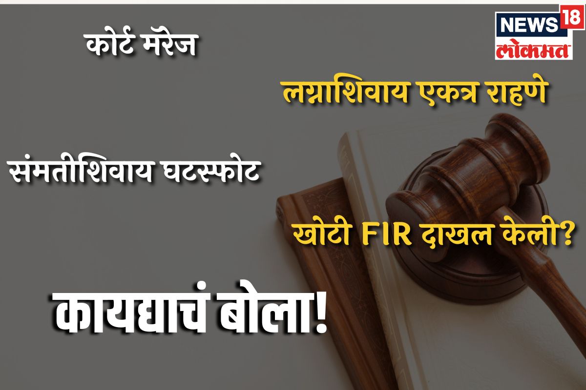 कायदा काय सांगतो?