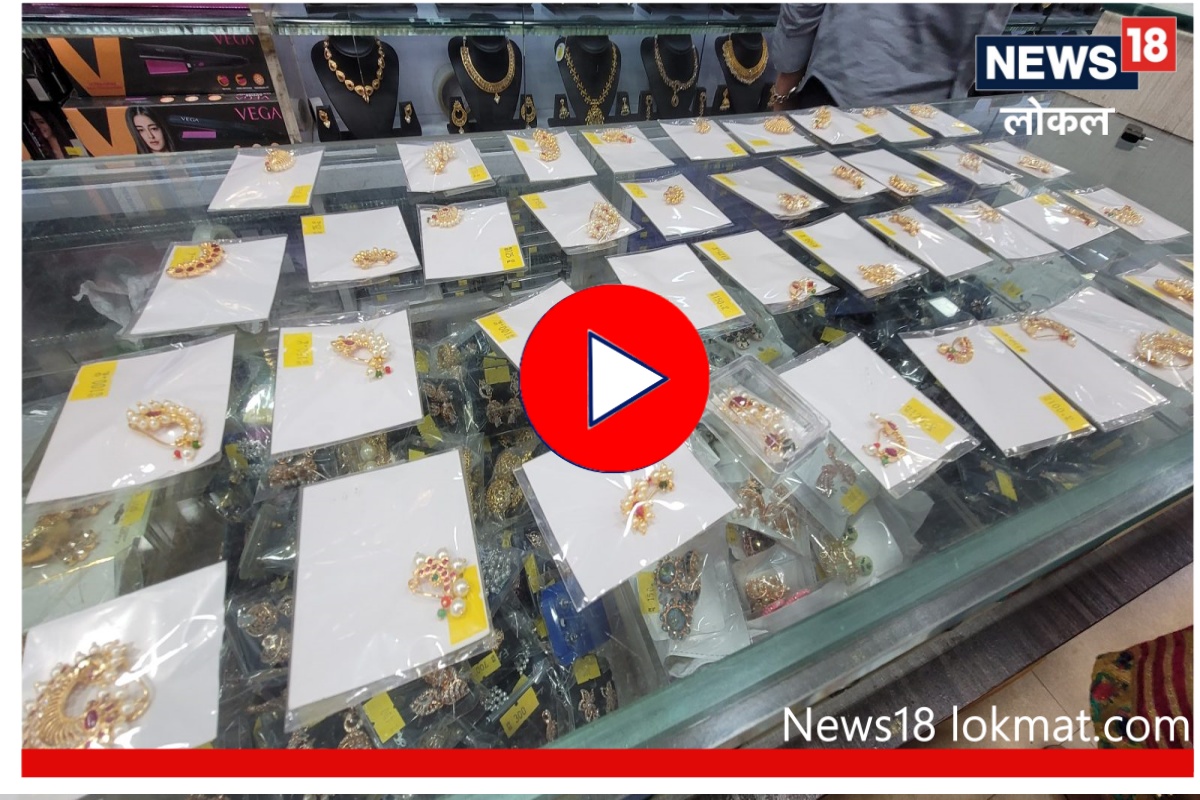 Diwali Shopping : एकाच दुकानात मिळतील 50 पद्धतीच्या नथ आणि 30 प्रकारच्या ठुशी, Video