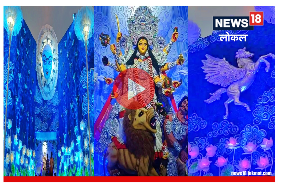 Navaratri 2022 : नागपुरात दुर्गा देवीसमोर साकारलं 'स्वप्नलोक', पाहा Video