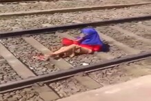 VIDEO - मोबाईलवर बोलत रेल्वे ट्रॅकवर गेली, तिथंच बसली; वरून धडधड करत गेली ट्रेन VIDEO - मोबाईलवर बोलत रेल्वे ट्रॅकवर गेली, तिथंच बसली; वरून धडधड करत गेली ट्रेन