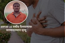 या 7 कारणांमुळे तरुणांनाही येतोय हार्ट अटॅक! तुम्ही या चुका तर करत नाही ना?