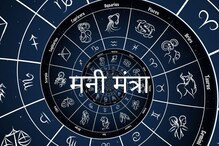 करिअर असो वा बिझनेस, निष्काळजीपणा बिलकुल नको; पाहा तुमचं आर्थिक राशिभविष्य करिअर असो वा बिझनेस, निष्काळजीपणा बिलकुल नको; पाहा तुमचं आर्थिक राशिभविष्य