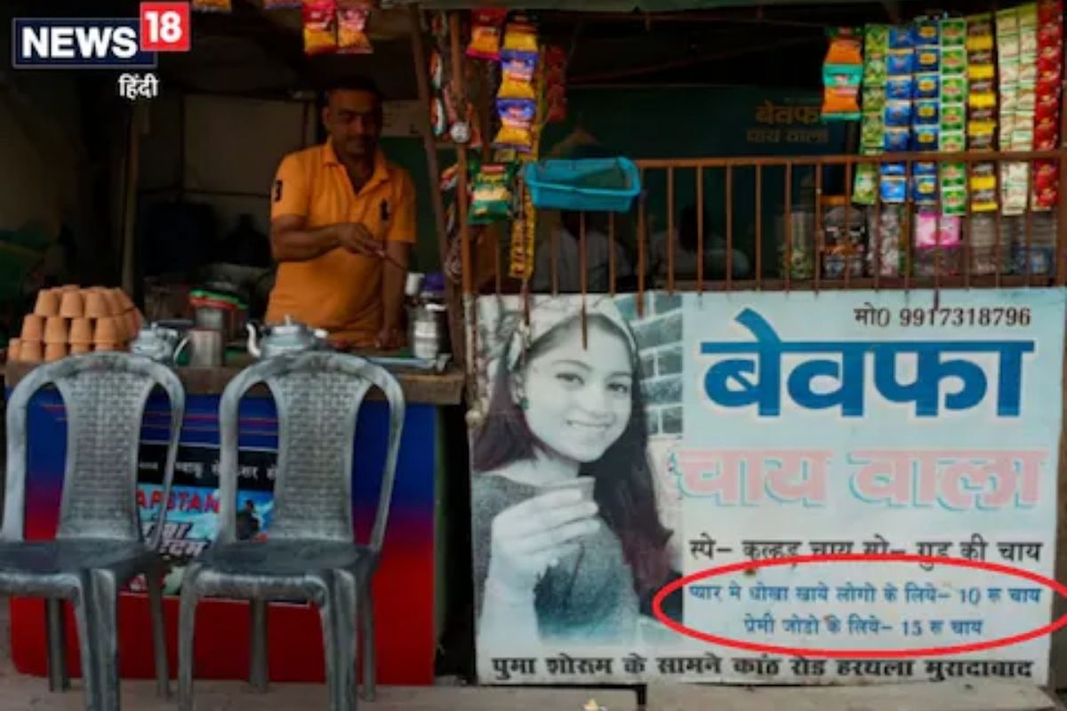 बेवफा चायवाला