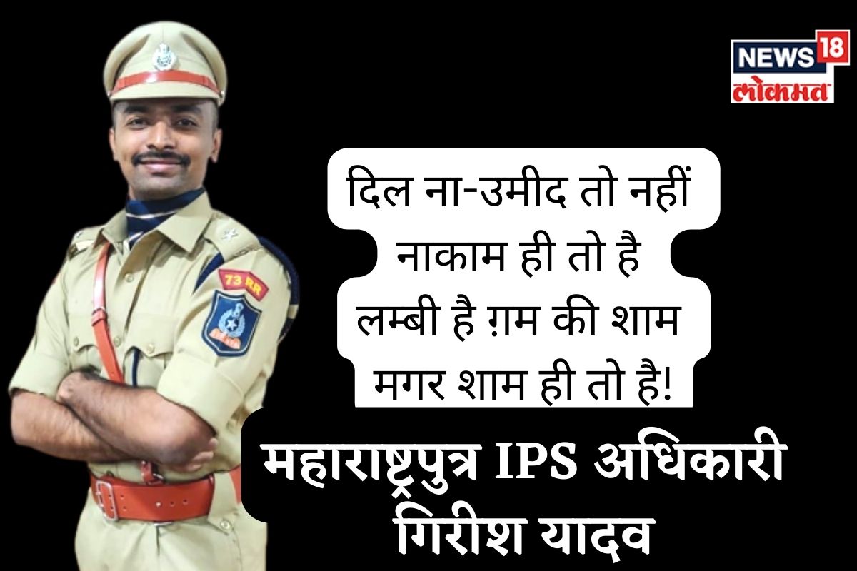 Life@25 : 'फैज अहमद फैज'ने दिला आधार; कराडच्या IPS अधिकाऱ्यांनी सांगितलं त्यांचं Inspiration