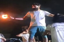 आगीशी खेळ अंगाशी आला, फुंक मारताच तरुण पेटला; भयंकर दुर्घटनेचा LIVE VIDEO आगीशी खेळ अंगाशी आला, फुंक मारताच तरुण पेटला; भयंकर दुर्घटनेचा LIVE VIDEO