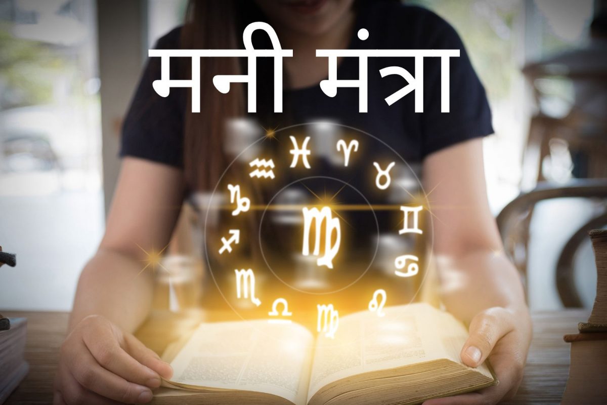 आर्थिक राशिभविष्य.