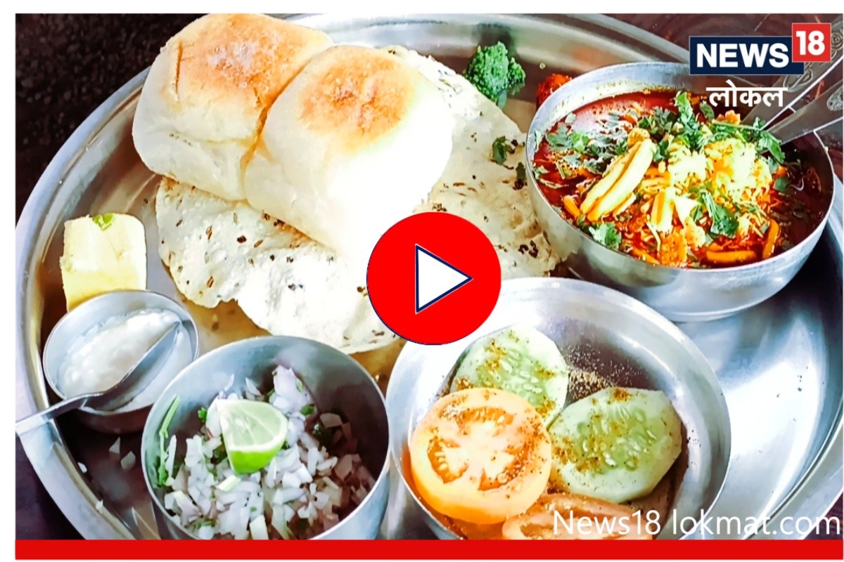 Nashik : निसर्गरम्य वातावरणात खा चुलीवरची अस्सल झणझणीत मिसळ, Video