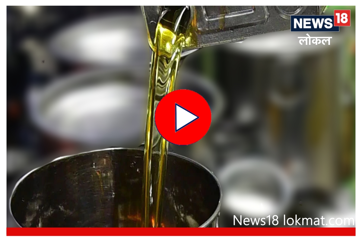 Video : दिवाळीपूर्वी तेल विक्रेत्यांना चाप, अन्न आणि औषध प्रशासन ॲक्शन मोडवर!