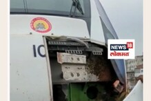 Video: 6 दिवसांपूर्वी दाखवला हिरवा झेंडा अन् वंदे भारत एक्स्प्रेसचं 'नाक'च तुटलं Video: 6 दिवसांपूर्वी दाखवला हिरवा झेंडा अन् वंदे भारत एक्स्प्रेसचं 'नाक'च तुटलं