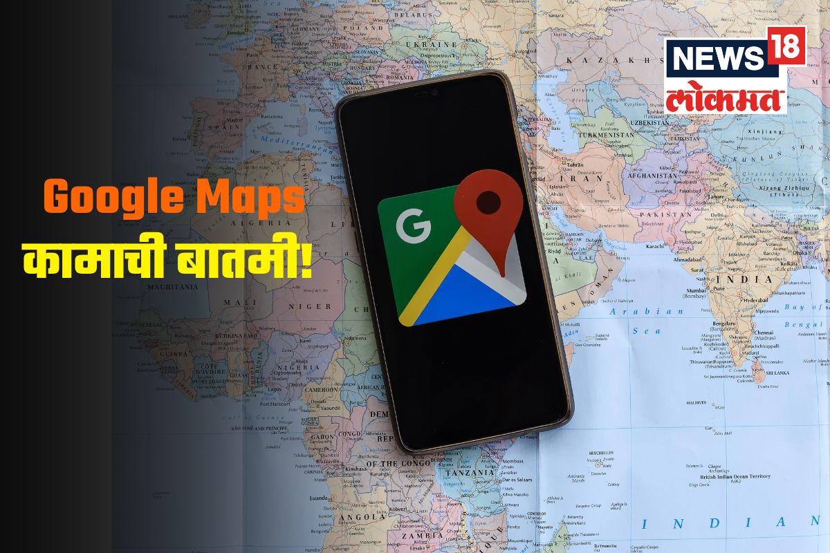 फीचर असावं तर असं! Google Mapsमध्ये आलंय तुमच्या गाडीशी संबंधित जबरदस्त फीचर, ‘हा’ होणार फायदा