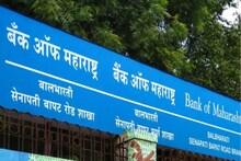 बँक ऑफ महाराष्ट्रचा ग्राहकांना मोठा झटका! कर्जासोबत EMI ही वाढणार कारण....
