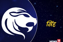 नेतृत्व करावं सिंह राशीच्या लोकांनीच! सूर्य स्वामी असल्यानं या गोष्टी खास नेतृत्व करावं सिंह राशीच्या लोकांनीच! सूर्य स्वामी असल्यानं या गोष्टी खास