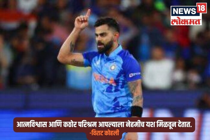 आत्मविश्वास आणि कठोर परिश्रम आपल्याला नेहमीच यश मिळवून देतात.