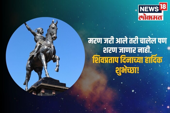 मरण जरी आले तरी चालेल पण शरण जाणार नाही.
