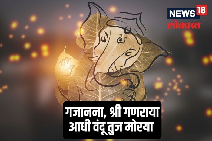 गजानना, श्रीगणराया, आधी वंदू तुज मोरया
