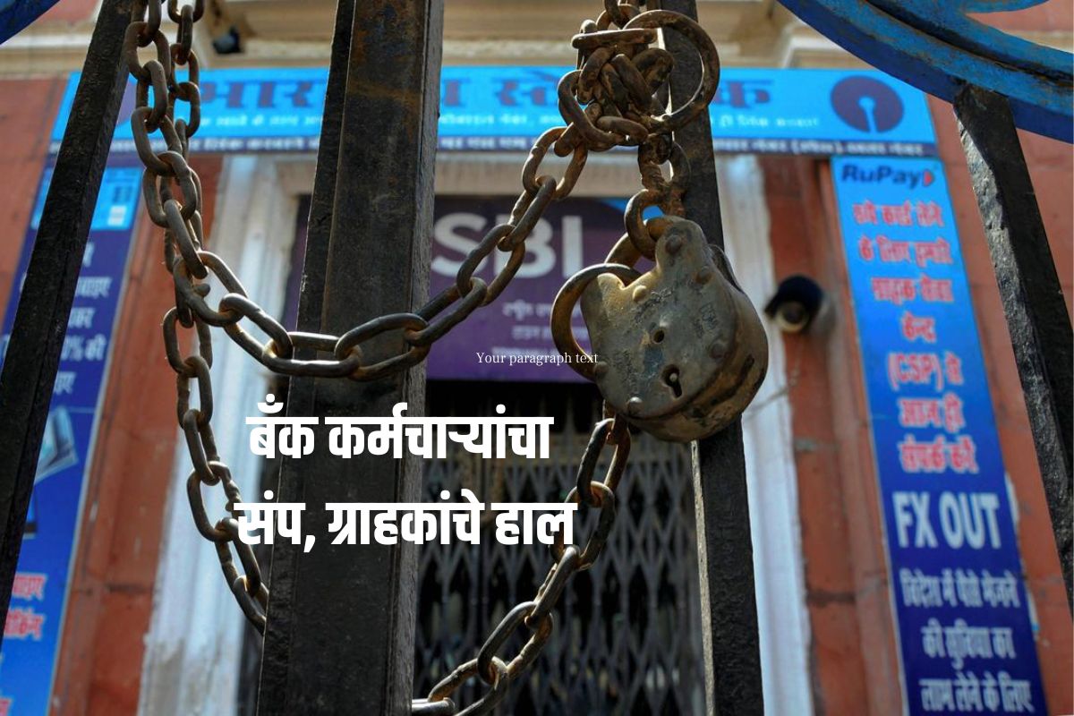 पुढचे 2 दिवस बँक बंद आजच करा काम, ATM मध्येही खडखडाट?