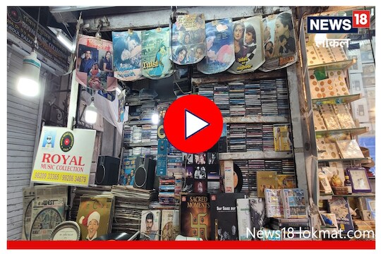 Mumbai : गाणी, सिनेमा रेकॉर्ड प्लेयवर ऐकायला आवडणाऱ्यांसाठी 'इथं' आहे खजिना, पाहा Video