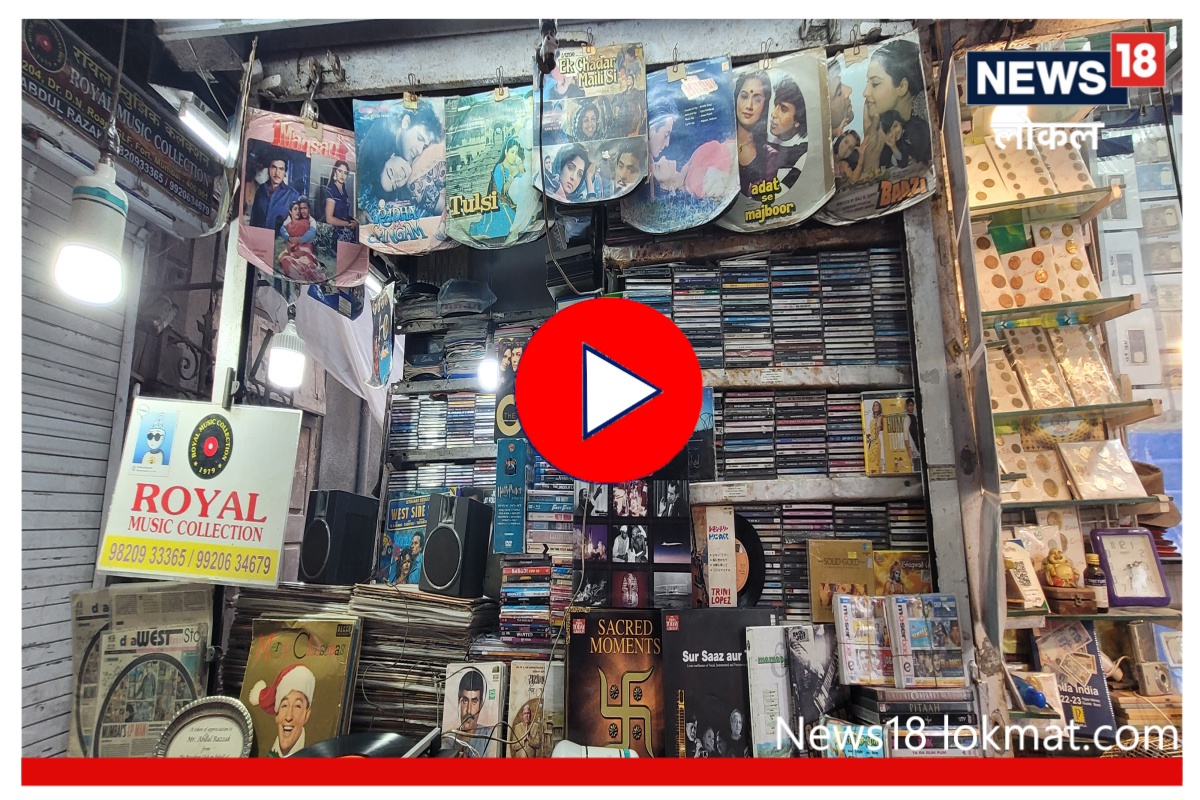 Mumbai : गाणी, सिनेमा रेकॉर्ड प्लेयवर ऐकायला आवडणाऱ्यांसाठी 'इथं' आहे खजिना, पाहा Video