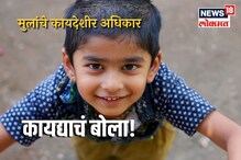 लहान मुलांसोबतची एक चूक खडी फोडायला पाठवेल, प्रत्येक पालकाला हे कायदे माहीत हवेत लहान मुलांसोबतची एक चूक खडी फोडायला पाठवेल, प्रत्येक पालकाला हे कायदे माहीत हवेत