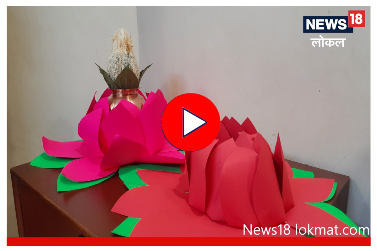 Margashirsha Guruvar : इको फ्रेंडली कमळात करा देवीची स्थापना, पाहा Video