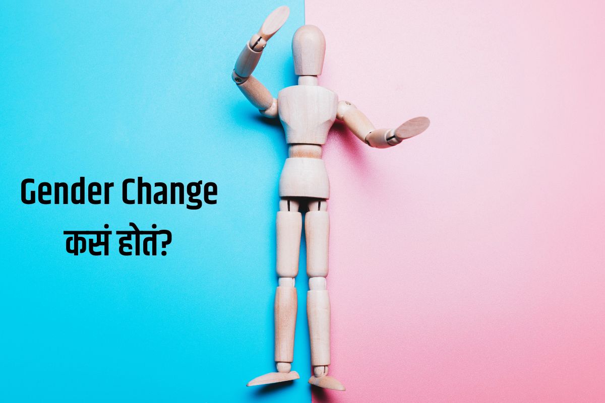 GENDER CHANGE