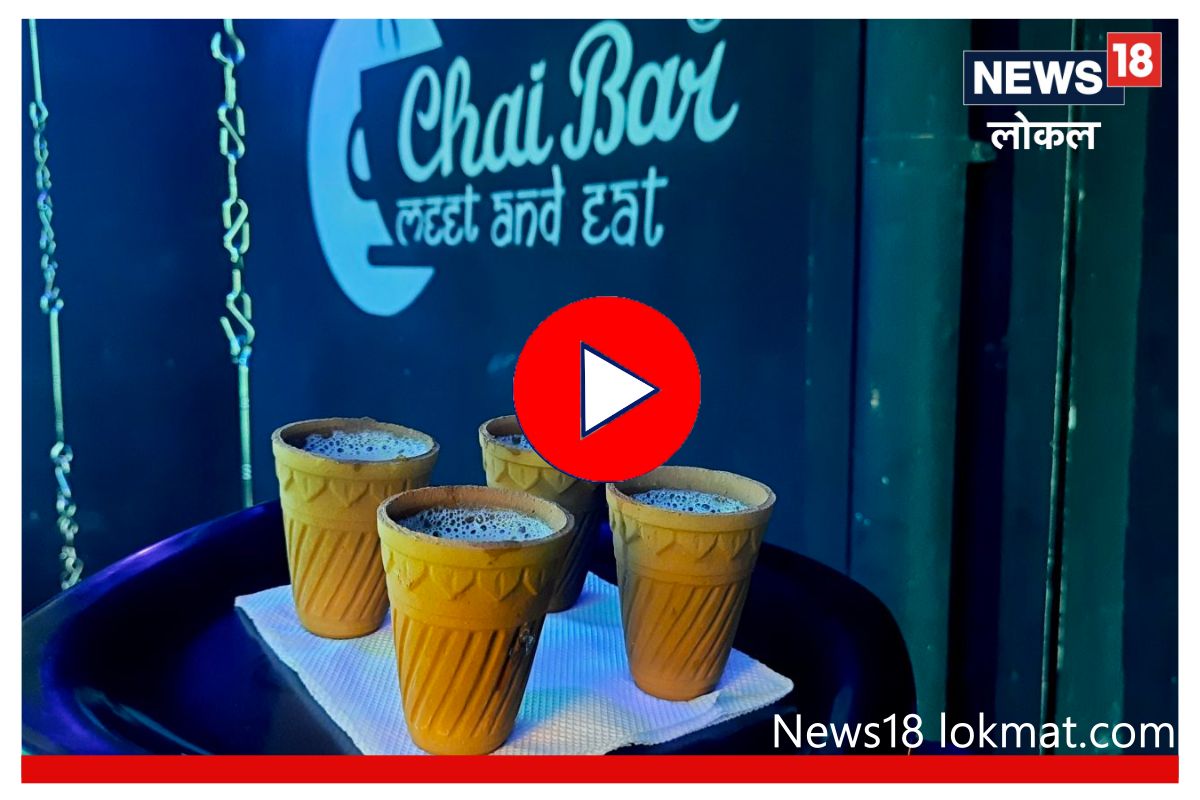 Kolhapur : चहाप्रेमींना पर्वणी, एकाच ठिकाणी मिळतात जगभरातील 20 चहा, Video