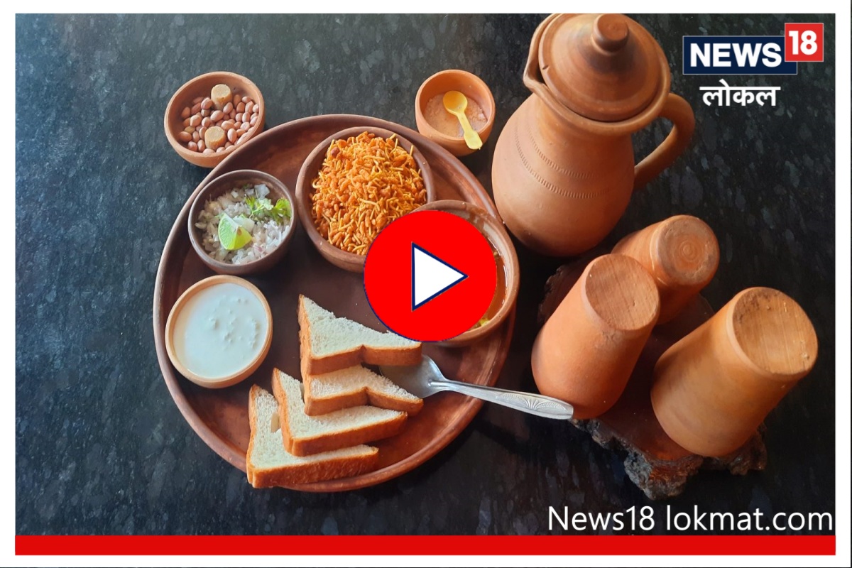 Kolhapur : मातीच्या भांड्यामधे बनवलेली कोल्हापूरच्या रांगड्या चवीची मिसळ, Video