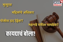 बायकोचे अधिकार मिळेना? पोलिसांचा तक्रार घेण्यास नकार, वकील परवडेना, काय आहे Law बायकोचे अधिकार मिळेना? पोलिसांचा तक्रार घेण्यास नकार, वकील परवडेना, काय आहे Law