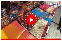 Mumbai : लग्नात हौसेला मुरड नको कारण EMI वरही घेता येतील साड्या! पाहा Video Mumbai : लग्नात हौसेला मुरड नको कारण EMI वरही घेता येतील साड्या! पाहा Video