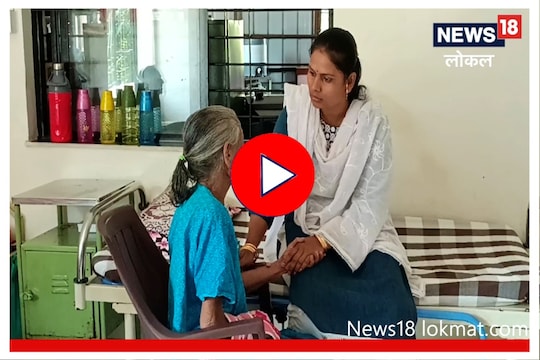 Nashik : वृद्धांची काळजी घेणारे पती-पत्नी, आई-वडिलांसारखा करतात निराधारांचा सांभाळ, Video
