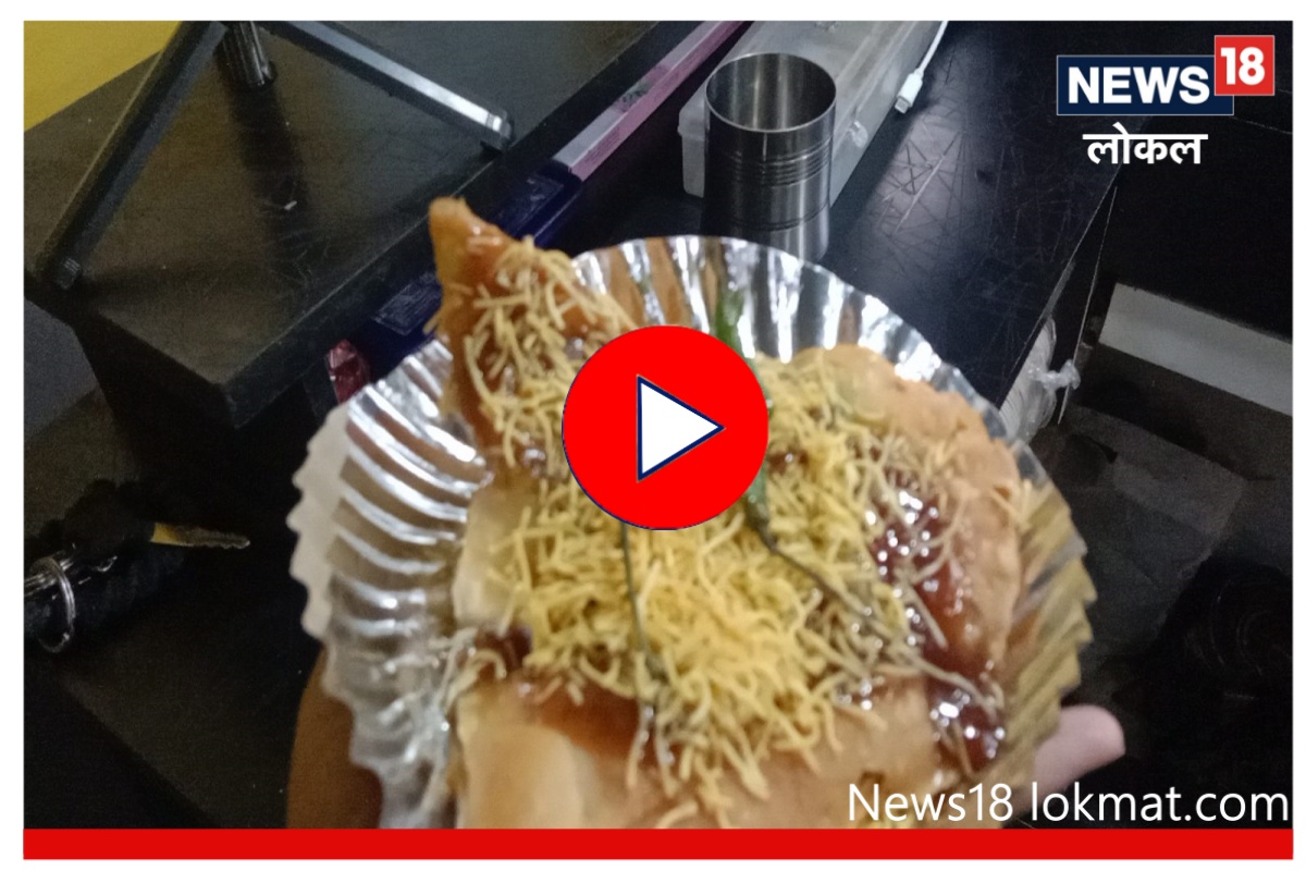 30 वर्षांपासून कुणीच नाही जवळपास, पुणेकरांसाठी 'हा' समोसा आहे सर्वात खास, Video