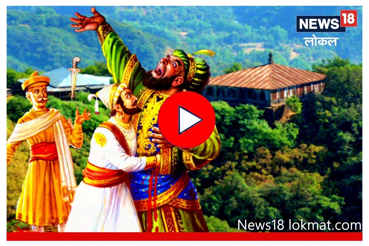 अफजलखानच्या कबरीजवळचा परिसर 3 दशकांमध्ये कसा बदलला? पाहा Video