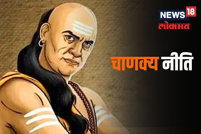 चाणक्य यांनी आपल्या धोरणात पुरुषांसाठी काही महत्वाच्या गोष्टी सांगितल्या आहेत. ज्यामुळे त्यांना त्यांचं नातं टिकवण्यात फायदा होईल. त्यांनी सांगितले आहे की, पुरुषांनी आपल्या पत्नीपासून नेहमी 4 गोष्टी लपवून ठेवाव्यात, नाहीतर त्यांचा संसार खराब व्हायला वेळ लागत नाही. चला जाणून घेऊया की त्या कोणत्या 4 गोष्टी आहेत, ज्या बायकोपासून गुपीत ठेवणं फायद्याचं आहे.
