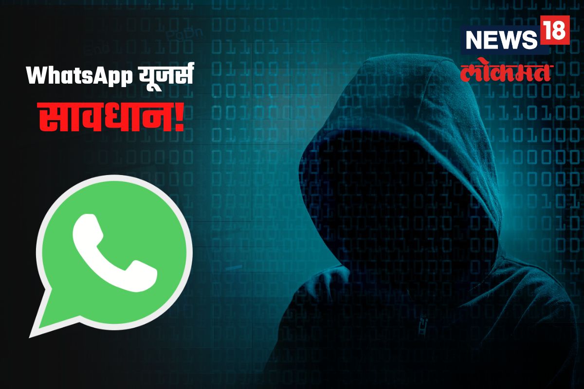 एका चुकीमुळं हॅक होऊ शकतो तुमचा Smartphone अन् WhatsApp; त्वरित बदला ‘हे’ सेटिंग