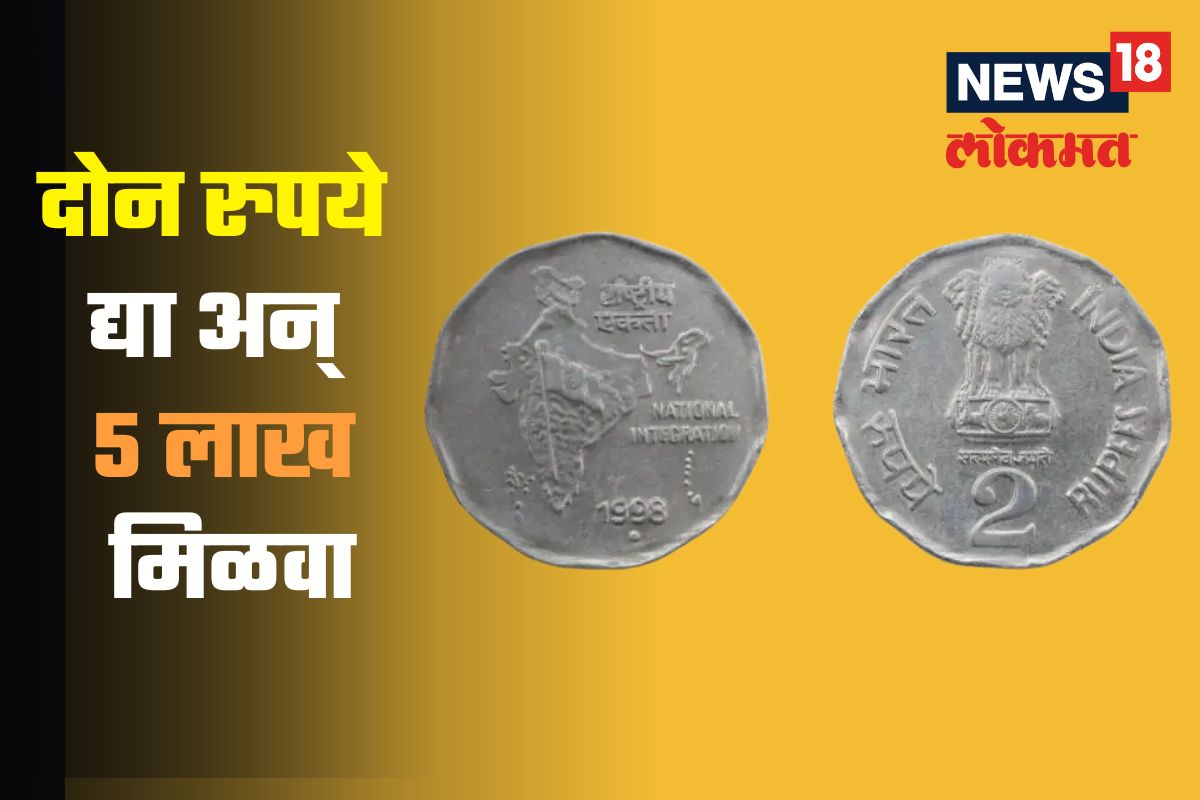 दोन रुपये द्या अन् 5 लाख मिळवा, समजून घ्या कसं?