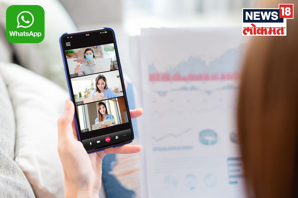 वाह! आता WhatsApp ग्रुप होणार चौपट मोठा, एकाच वेळी 32 लोक करू शकणार Video Calling