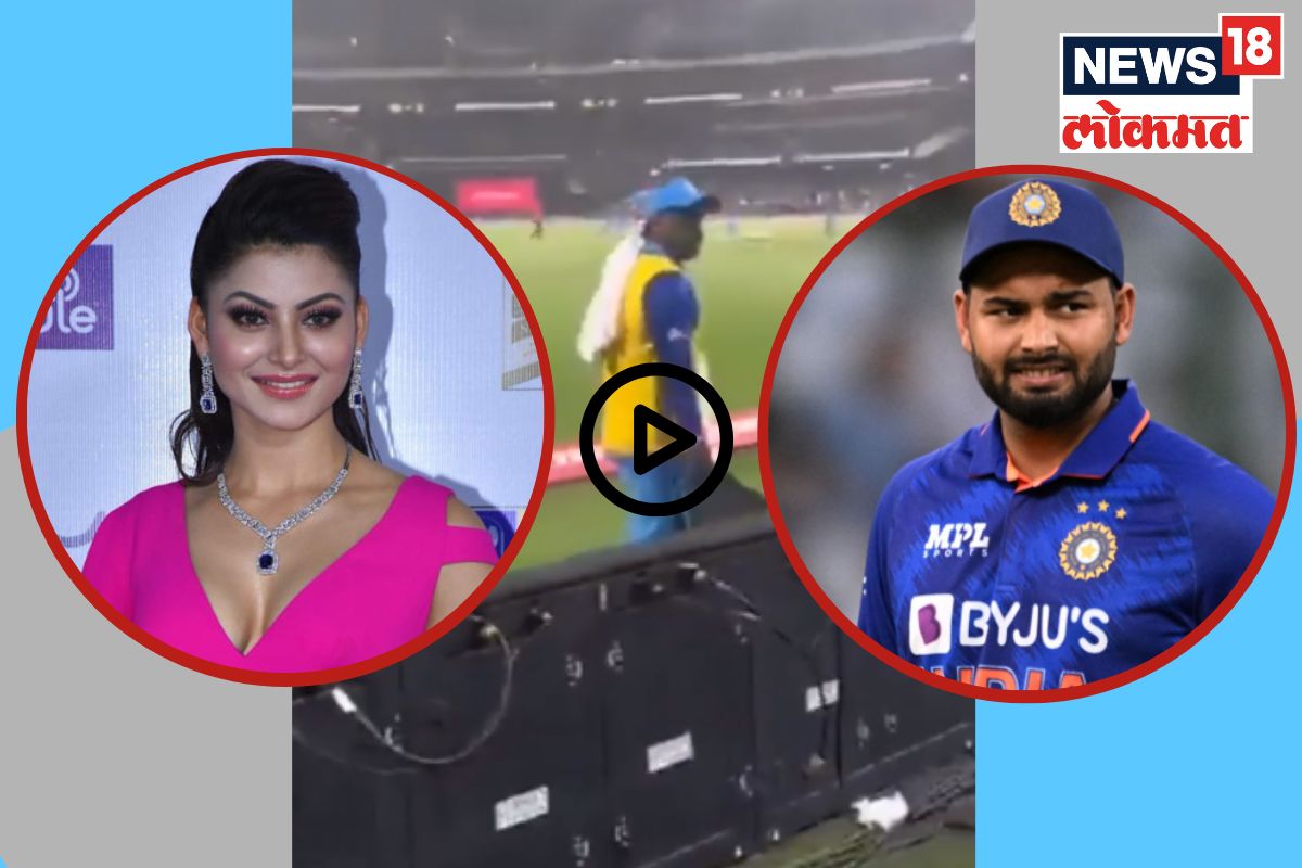 मैदानात चाहत्यांनी उर्वशीच्या नावानं चिडवलं; ऋषभ पंतची प्रतिक्रिया व्हायरल, पाहा Video