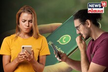 नवऱ्याच्या चॅटवर ठेवू शकता लक्ष, WhatsApp आणणार भन्नाट फीचर