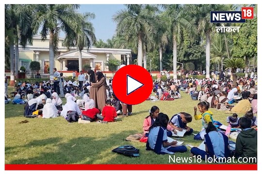 Children's Day : विद्यार्थ्यांनी केली पर्यावरणाबाबत जागृती, बाल दिनानिमित्त रंगली स्पर्धा, video