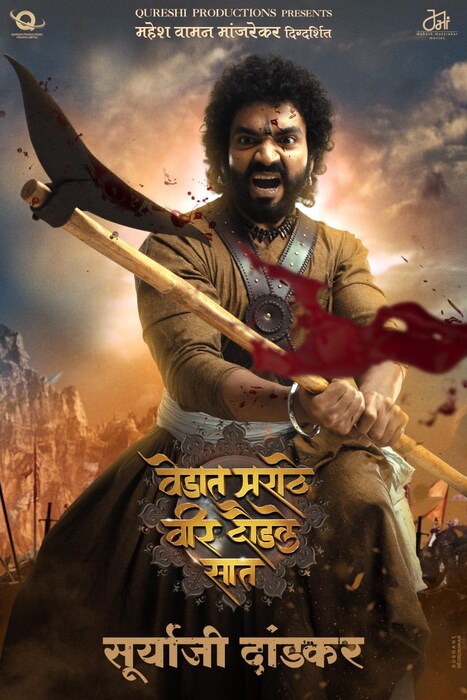 बिग बॉस मराठी 3मधील अभिनेता आणि गायक उत्कर्ष शिंदे या सिनेमातून पदार्पण करतोय. सूर्याजी दांडकर यांच्या भूमिकेत उत्कर्ष शिंदे दिसणार आहे. 