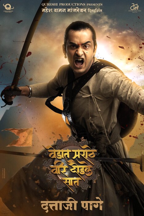 महेश मांजरेकर यांचा मुलगा सत्या मांजरेकर सिनेमात दत्ताजी पागे यांच्या भूमिकेत दिसणार आहे. 