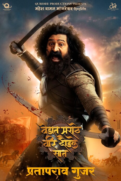 सरसेनापती हंबीरराव मोहिते नंतर अभिनेता प्रविण तरडे प्रतापराव गुजर यांच्या दमदार भूमिकेत दिसणार आहेत. 