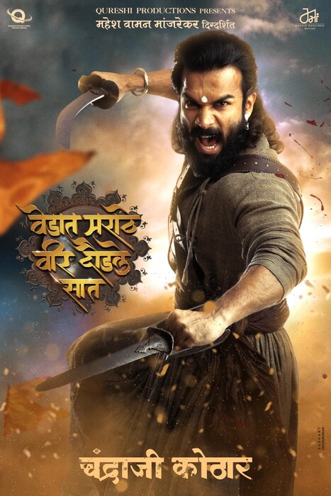 बिग बॉस मराठी 3चा विजेता अभिनेता विशाल निकम चंद्राजी कोठार यांची भूमिका साकारणार आहे. बिग बॉस नंतर विशालला मिळालेला सर्वात मोठा ब्रेक आहे. 