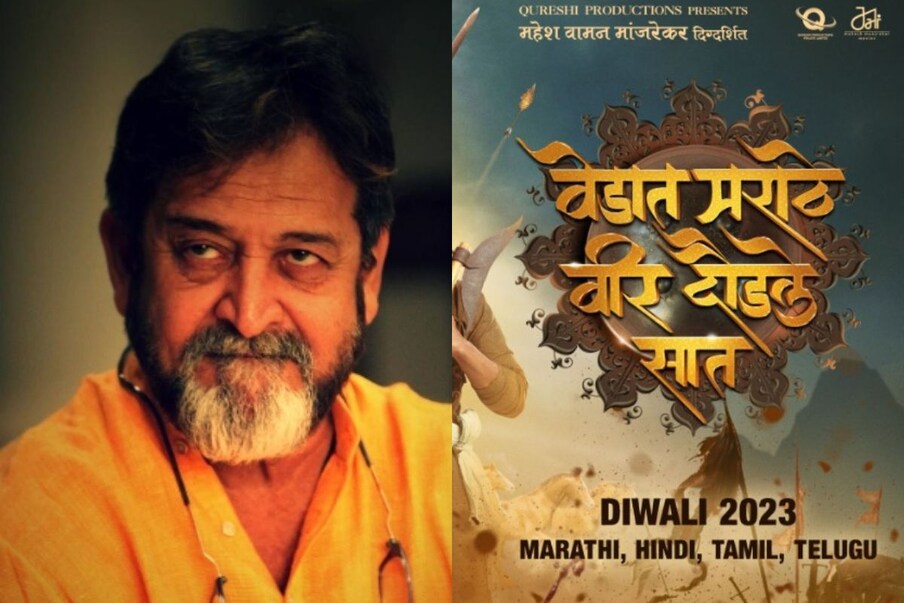  वेडात मराठे वीर दौडले सात या नव्या मराठी सिनेमाची नुकतीच घोषणा करण्यात आली. महेश मांजरेकरांचा हा आतापर्यंतचा बिग बजेट सिनेमा आहे. 