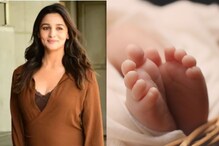 ''मुलगी झाली हो....'' आलिया-रणबीरच्या घरी चिमुकल्या पावलांची एन्ट्री