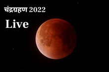 वर्षातील शेवटचं चंद्रग्रहण मिस करू नका; जिथं असाल तिथून इथं पाहा LIVE