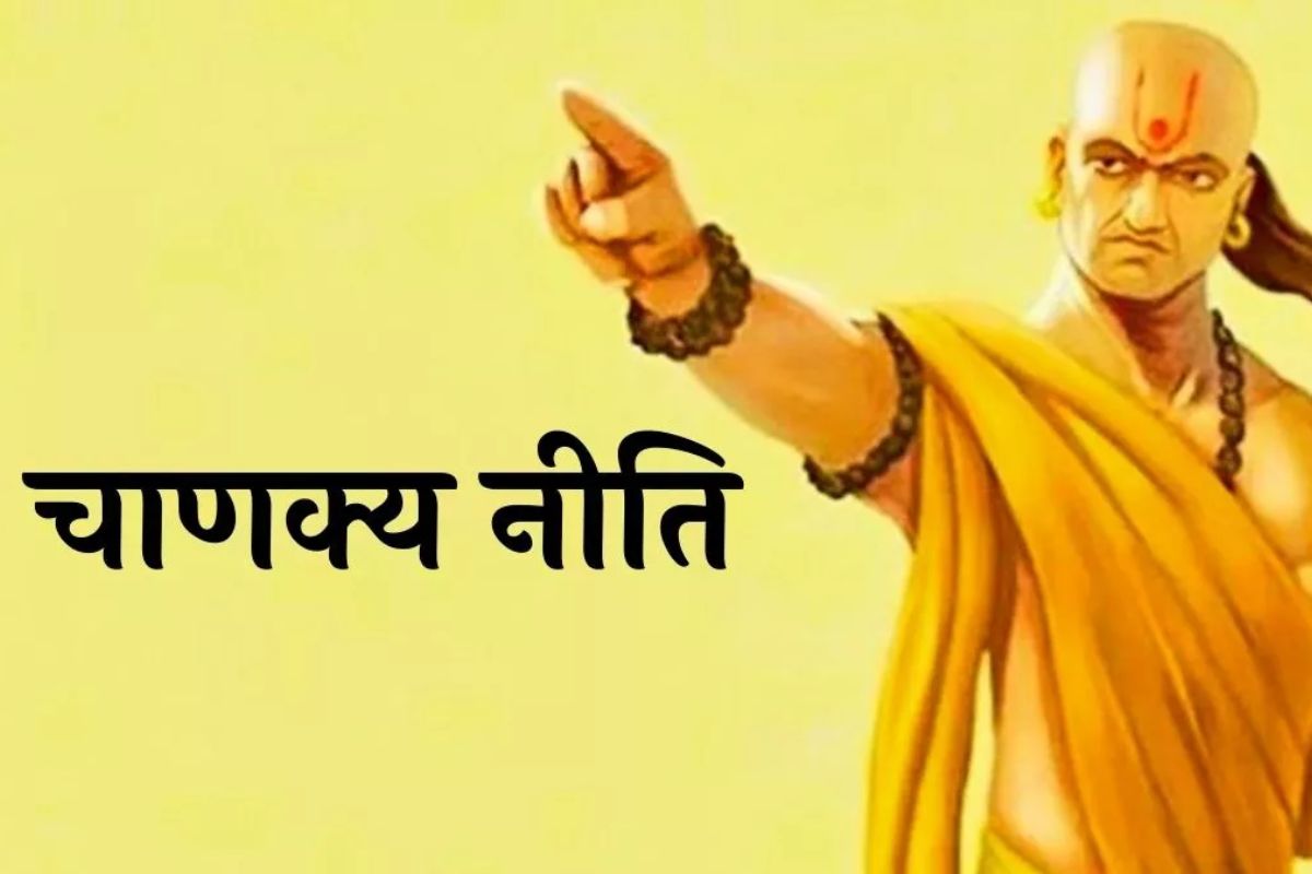 चाणक्य नीति टिप्स